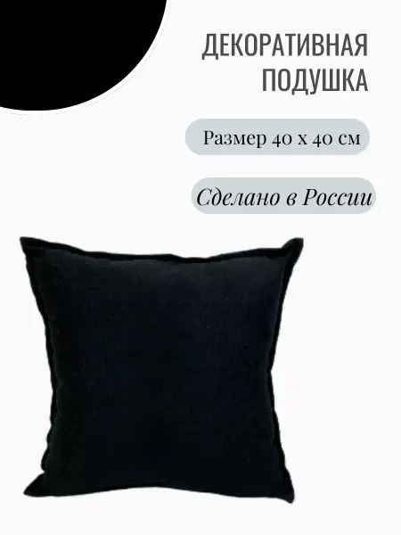 Дживика Подушка декоративная 40x40 диванная