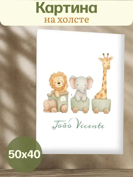 FamPrints ART Картина детская на холсте 40х50