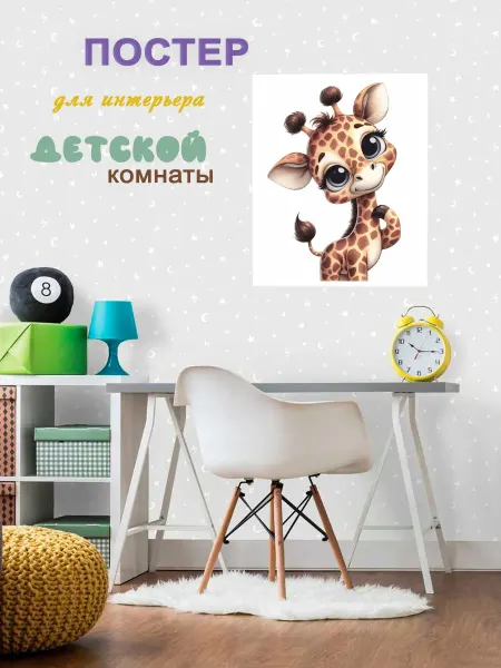 Discovery.РПК Большой интерьерный постер в детскую на стену 40х50 см