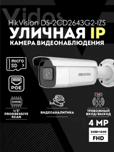 Уличная IP камера видеонаблюдения Hikvision DS-2CD2643G2-IZS 2.8-12мм цветная