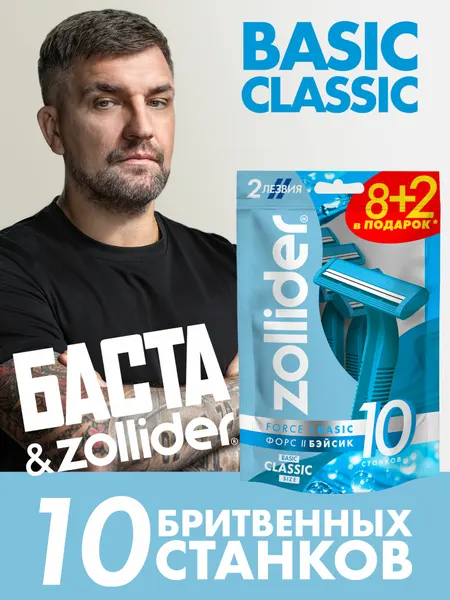 Станок для бритья мужской одноразовый Zollider Force 2 Basic, бритва мужская с 2 лезвиями, 8+2 шт в упаковке