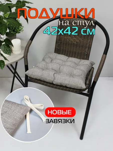 МАТЕX Подушка на стул МАТЕХ OXO 42х42 см с завязками