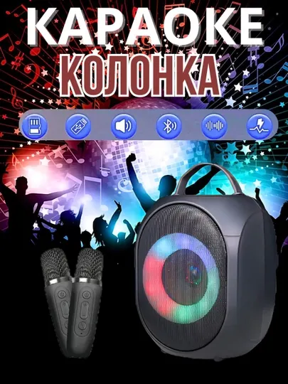 Колонка для музыки караоке LED, 2 микрофона, 80W, Bluetooth, мощный звук
