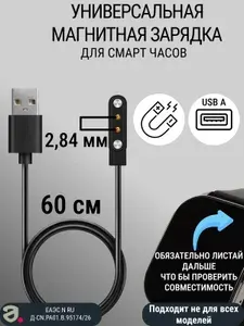 Магнитная зарядка 2 pin с расстоянием между коннекторами 2.84 мм USB кабель для смарт часов универсальная / зарядное устройство умных часов / шнур провод для smart watch