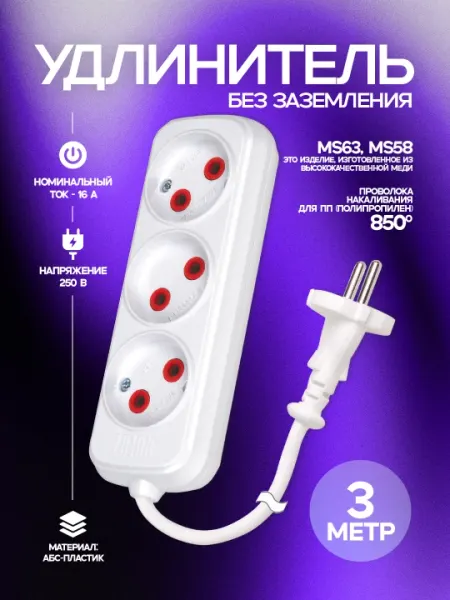Удлинитель, 2 метров, без заземления, ABS-пластик, медные контакты, 850 °C, IP20