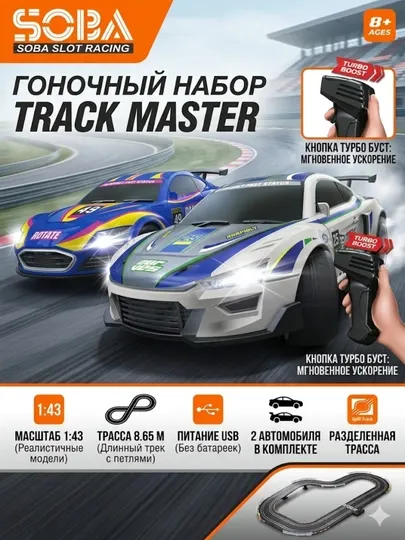 Детский автомобильный трек, 865 см, длина трассы, свет, звук 2 машинки 2 пульта