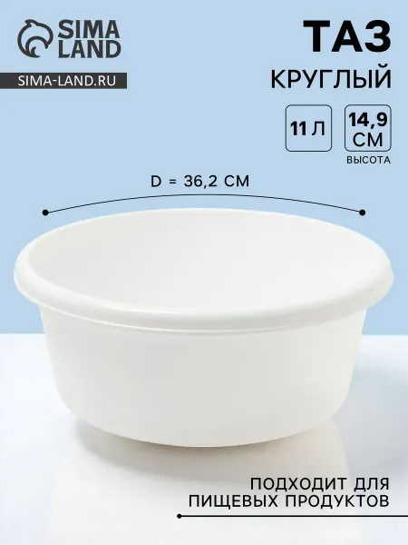 Idea Таз хозяйственный пластиковый 11 л d=36.2 см h=14.9 см