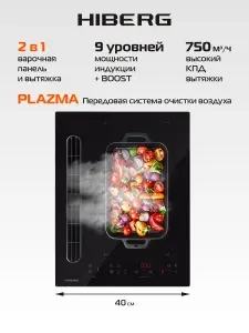 Индукционная варочная панель HIBERG i5-VM7 B на 2 конфорки со встроенной вытяжкой и сенсорным управлением, стеклокерамика, 9 уровней мощности и таймер, черный цвет