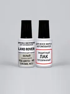 Краска для сколов во флаконе с кисточкой 909 (LRC909, NCL) Land Rover/Range Rover Белый, Alaska White 20 мл. , краска+лак 2 предмета