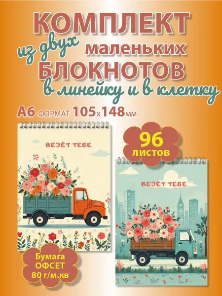 Газета Крот 2 блокнота для записей 96 листов