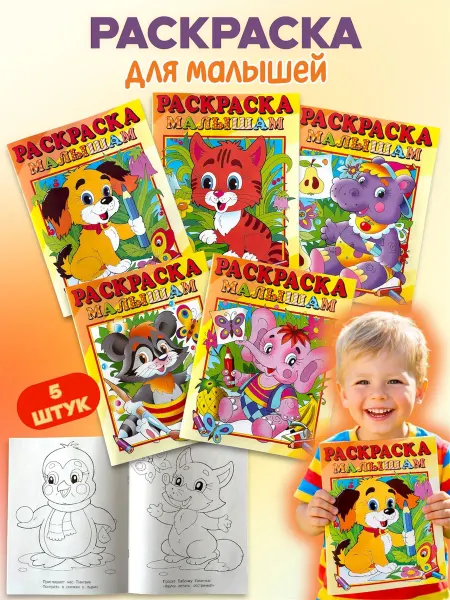 Атберг 98 Раскраски для малышей 2 года. Собачка. Набор 5 шт