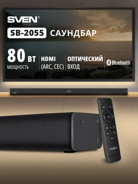 Саундбар для телевизора и компьютера SVEN SB-2055 (Bluetooth, линейный вход, HDMI, SPDIF, USB флеш), 80 Вт, черный