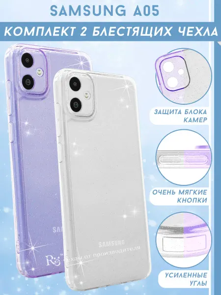 Re: Чехол на Samsung A05 прозрачный. Комплект 2чехла