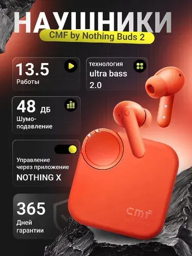 Беспроводные наушники Nothing CMF Buds 2, Orange B179 (A10600100) с шумоподавлением
