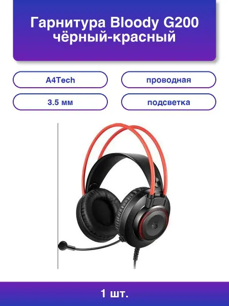 A4TECH 1шт. Наушники A4 Bloody G200 черный красный 2м с микрофоном