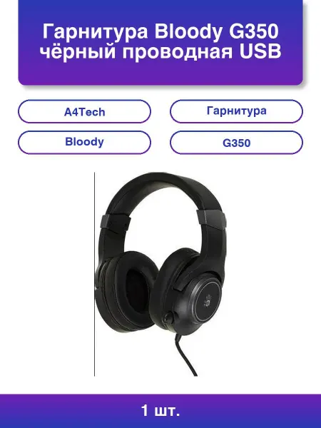 A4TECH 1шт. Наушники с микрофоном Bloody G350 черный 2м мониторные