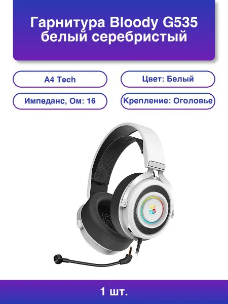 A4TECH 1шт. Наушники Bloody G535 Usb белые черные 2м