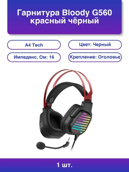 A4TECH 1шт. Наушники Bloody G560 черный красный 2м
