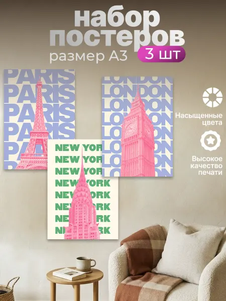 Zekeks Плакат на стену стильный A3 без рамки города