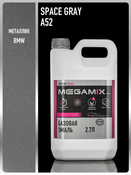 MEGAMIXnano Автомобильная краска BMW Space Gray A52, 2.7 л