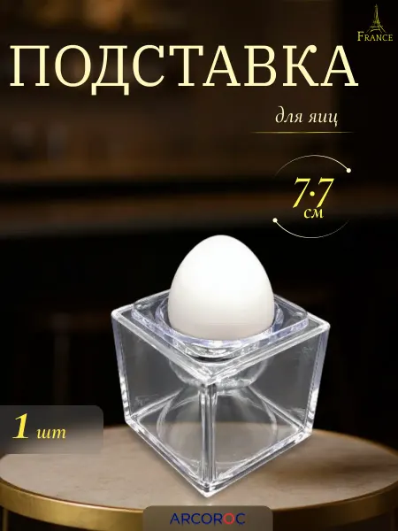 Arcoroc Подставка для яиц пластик для завтрака синяя