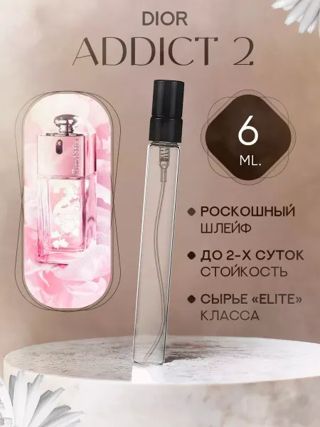 MARSIQUE FRAGRANCE Addict 2 Dior Диор Эдикт