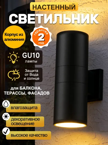 Макстоб Светильник уличный настенный