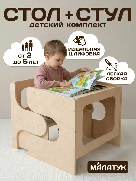 Малатук Детский стол и стул, комплект детской мебели
