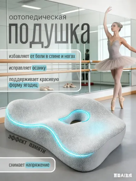 Bio-Line Ортопедическая подушка на стул от геморроя взрослая черная