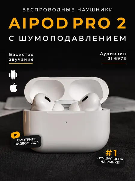 Наушники беспроводные AIPod Pro 2 с шумоподавлением для телефона ArtiTechno