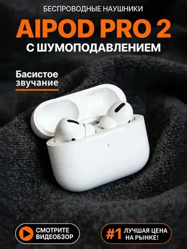 Aple AiPods pro 2 Беспроводные наушники, белые