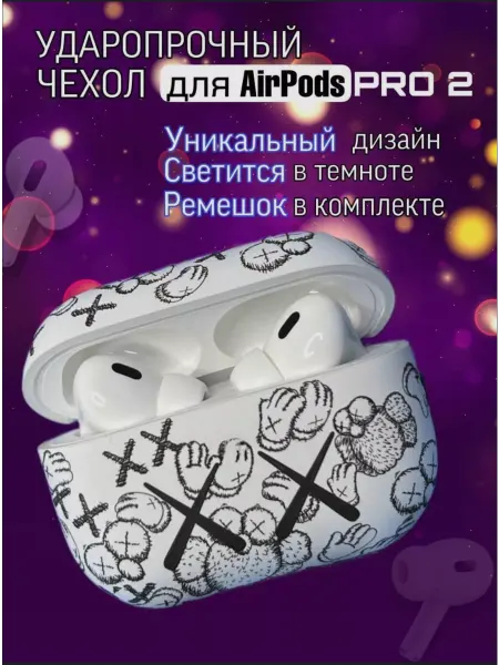 Free Air Чехол на AirPods Pro 2 в стиле kaws Luxo