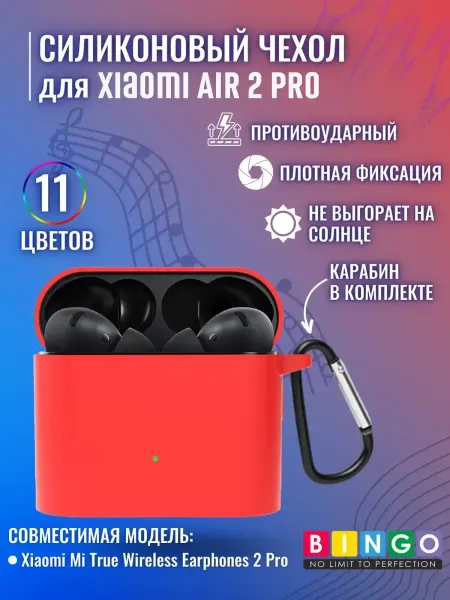 BINGO. Силиконовый чехол для наушников XIAOMI Mi Air 2 Pro
