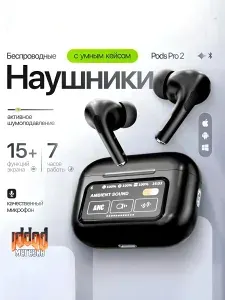 Наушники беспроводные, A.PODS Pro 2 AIR TYPE-C для телефона c экраном LED шумоподавлением микрофоном и Bluetooth, черный