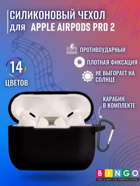 BINGO. Силиконовый чехол для наушников apple airpods Pro 2