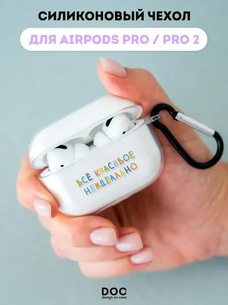 DesignOnCase Чехол на AirPods Pro AirPods Pro 2 с принтом