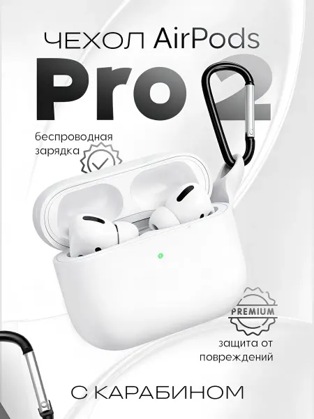 FNZV Чехол airpods pro 2 силиконовый с карабином