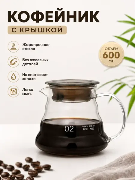 Happy Cooking Кофейник стеклянный с крышкой, сервер кофейный 400 мл