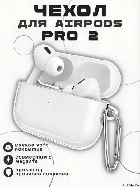 Чехол на наушники Airpods Pro 2 силиконовый с карабином