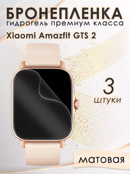 AKSDiadem Гидрогелевая защитная пленка для Xiaomi Amazfit GTS 2