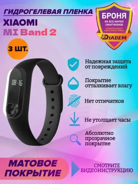 AKSDiadem Гидрогелевая защитная пленка для Xiaomi Mi Band 2