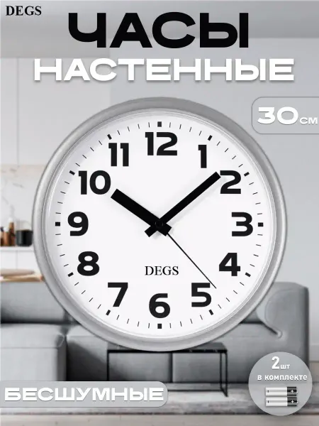 DEGS Часы настенные WT-1, кварцевые, серебристые