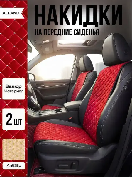 ALEAND Накидки Чехлы на сиденья узкие для HYUNDAI CRETA 2 ПОК