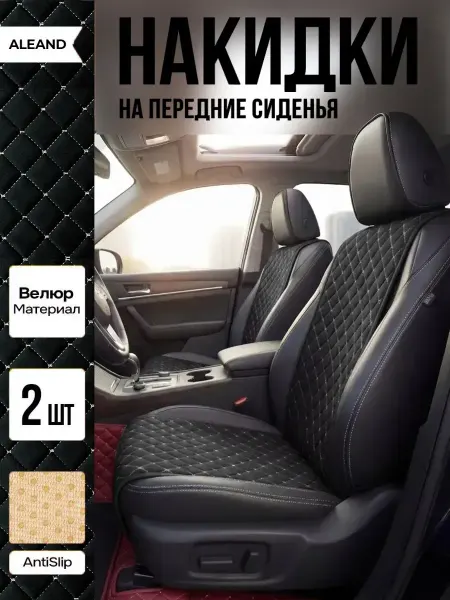 ALEAND Накидки Чехлы на сиденья узкие для FORD KUGA 2