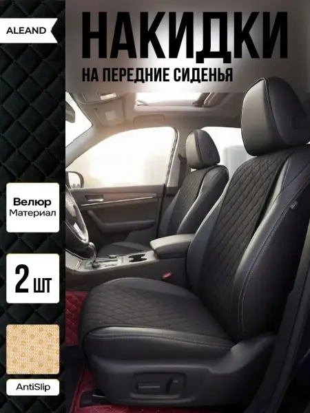 ALEAND Накидки Чехлы на сиденья узкие для HYUNDAI SOLARIS 2 ПОК