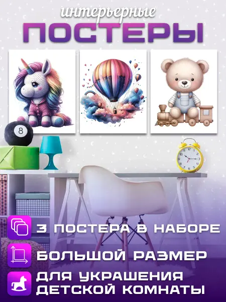 Discovery.РПК Большие интерьерные постеры в детскую на стену