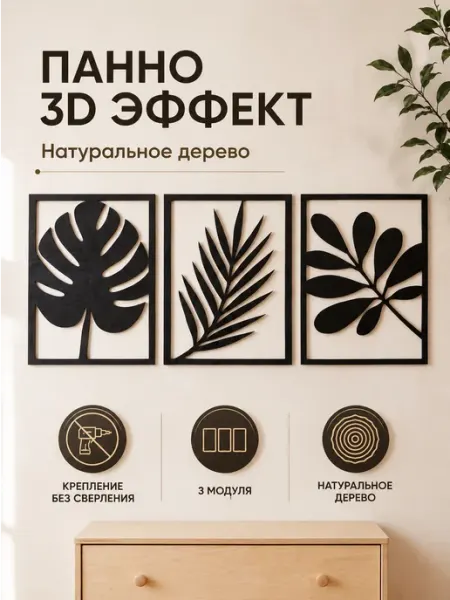 Drevo.studio Панно на стену для интерьера