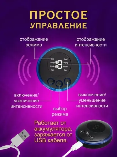 Электрический EMS массажер-бабочка, миостимуляция для расслабления и тонуса мышц