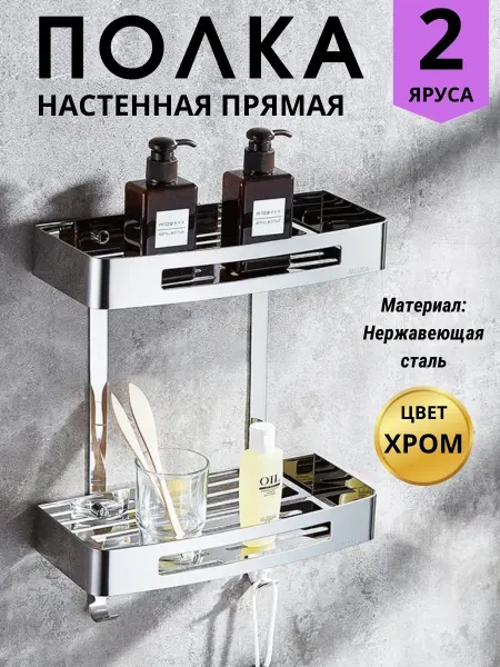 Alrossa Полка прямая для кухни и ванны 2 яруса