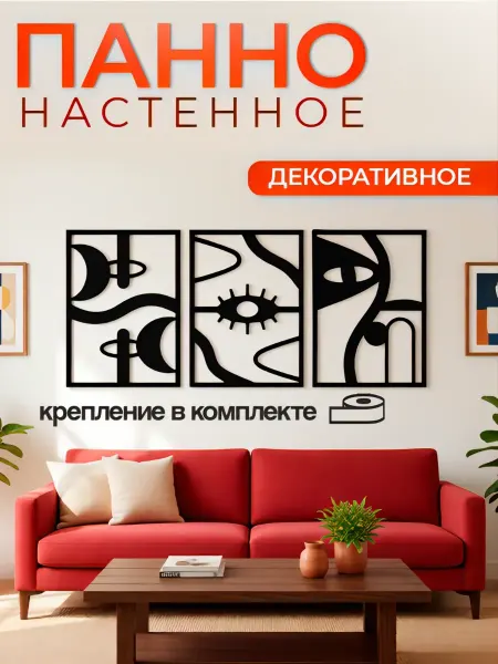 FORTREET Панно на стену декоративное, декор в комнату